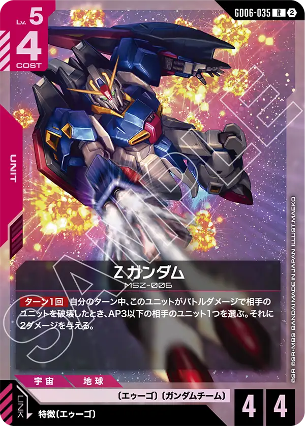 【GD06】スターダストトレイルズ【GD06-035】《Ζガンダム》R