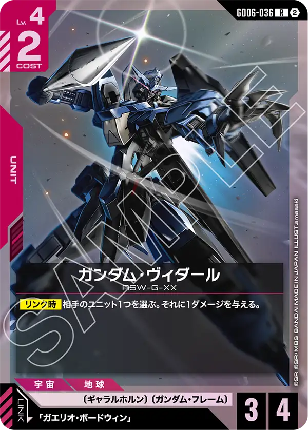 【GD06】スターダストトレイルズ【GD06-036】《ガンダム・ヴィダール》R
