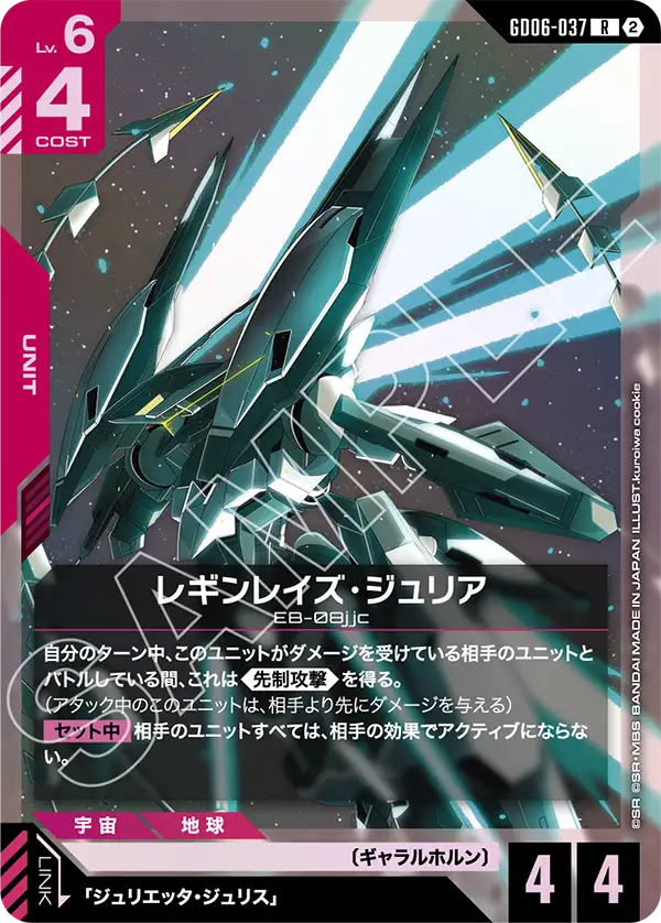 【GD06】スターダストトレイルズ【GD06-037】《レギンレイズ・ジュリア》R