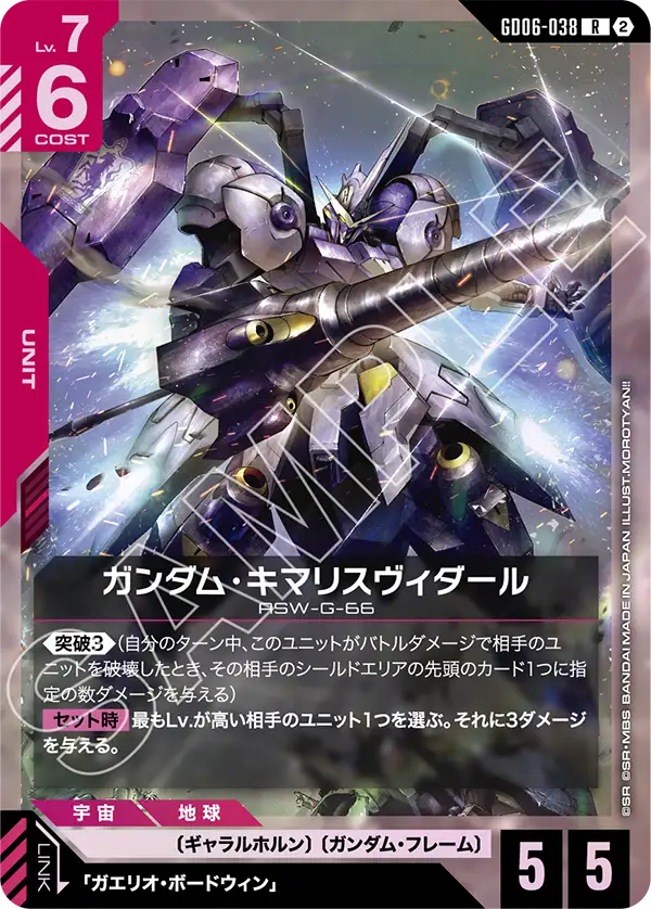 【GD06】スターダストトレイルズ【GD06-038】《ガンダム・キマリスヴィダール》R