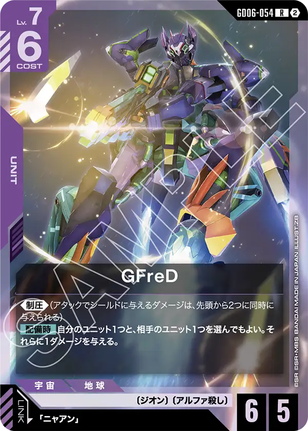 【GD06】スターダストトレイルズ【GD06-054】《GFreD》R