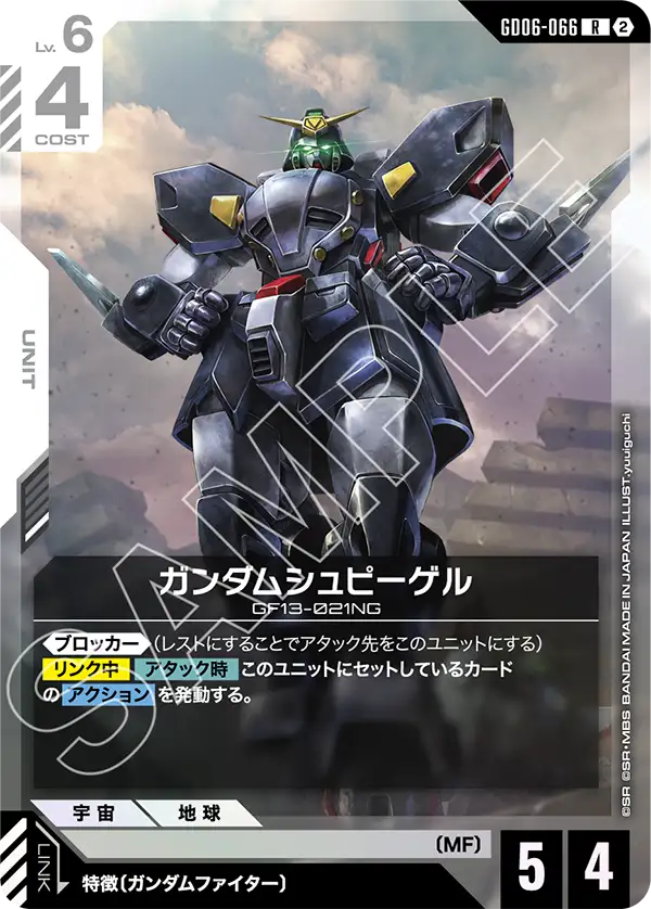 【GD06】スターダストトレイルズ【GD06-066】《ガンダムシュピーゲル》R