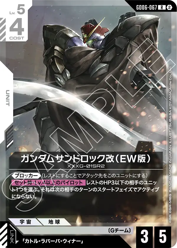 【GD06】スターダストトレイルズ【GD06-067】《ガンダムサンドロック改(EW版)》R
