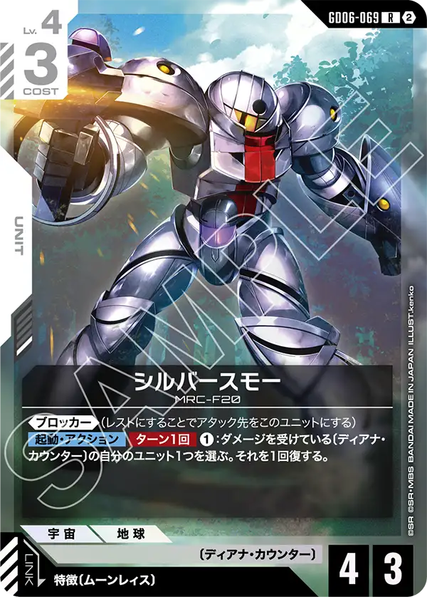 【GD06】スターダストトレイルズ【GD06-069】《シルバースモー》R