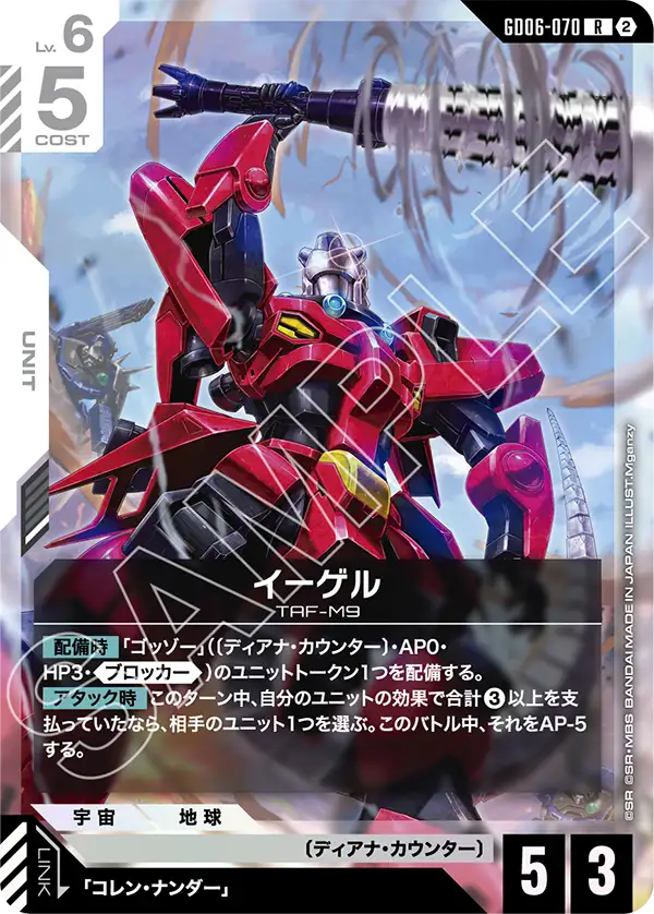 【GD06】スターダストトレイルズ【GD06-070】《イーゲル》R