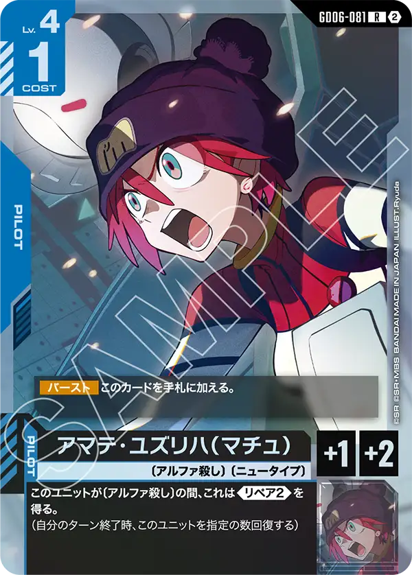 【GD06】スターダストトレイルズ【GD06-081】《アマテ・ユズリハ(マチュ)》R