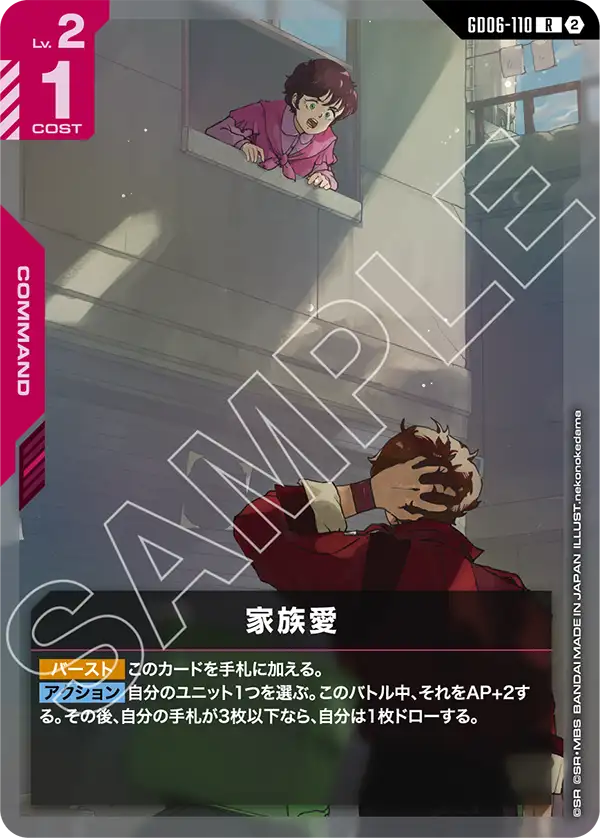 【GD06】スターダストトレイルズ【GD06-110】《家族愛》R