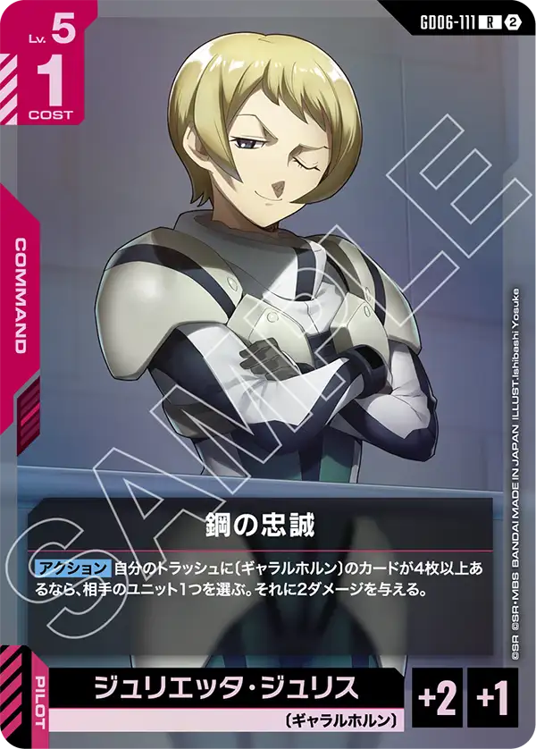 【GD06】スターダストトレイルズ【GD06-111】《鋼の忠誠》R