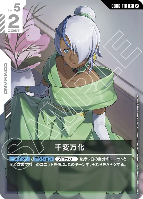 【GD06】スターダストトレイルズ【GD06-118】《千変万化》R