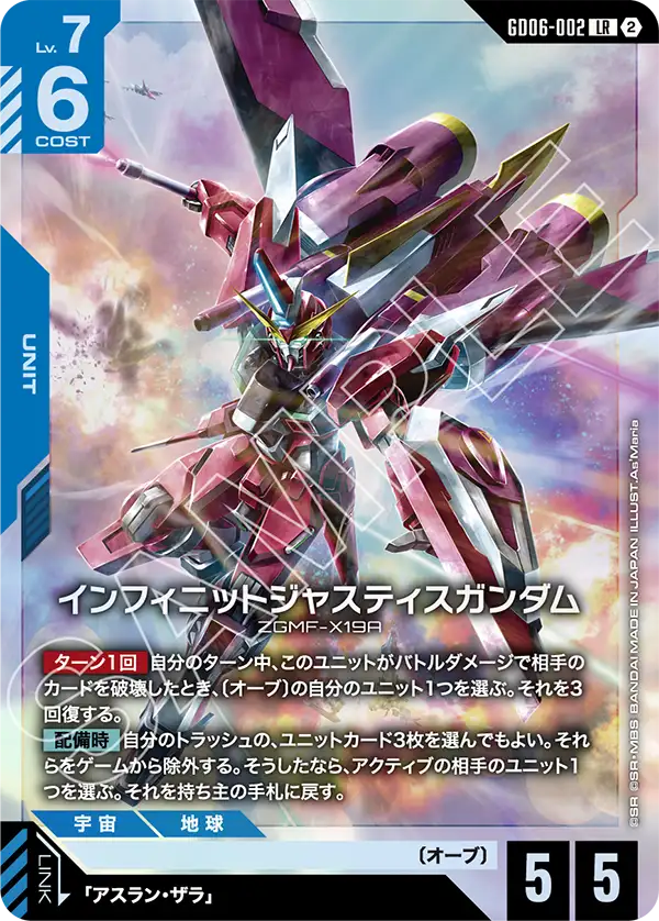 【GD06】スターダストトレイルズ【GD06-002】《インフィニットジャスティスガンダム》LR