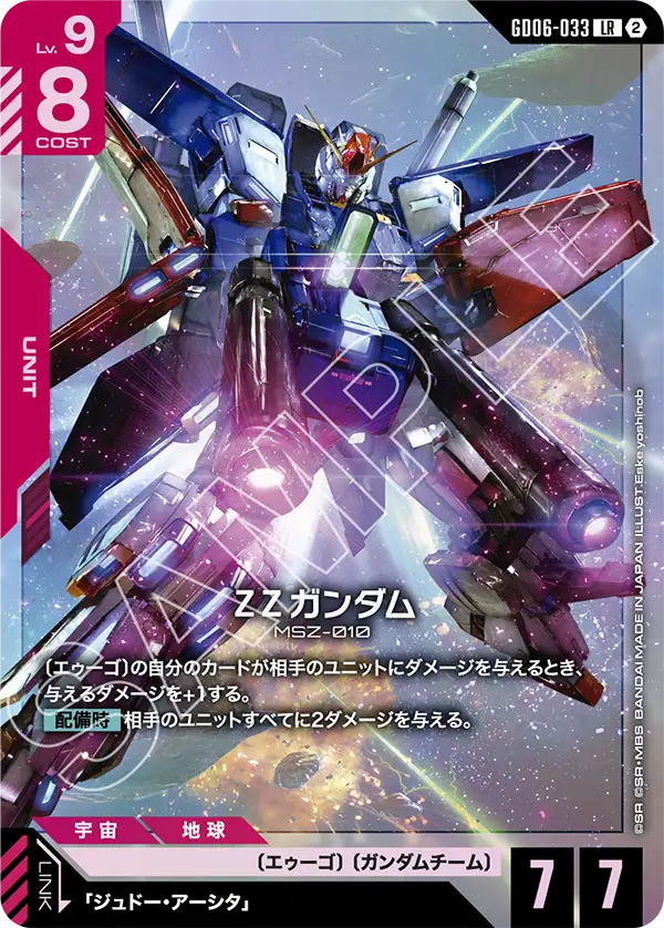 【GD06】スターダストトレイルズ【GD06-033】《ΖΖガンダム》LR