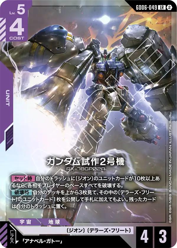 【GD06】スターダストトレイルズ【GD06-049】《ガンダム試作2号機》LR
