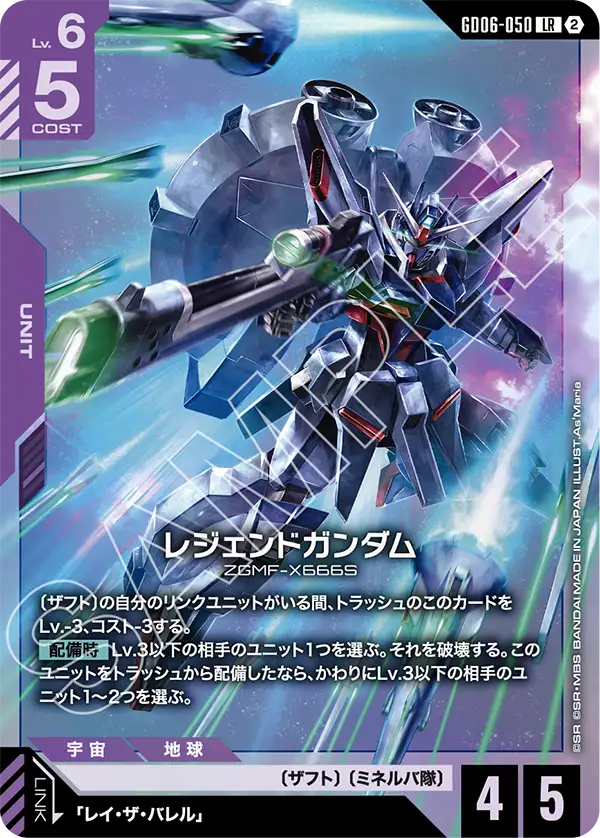 【GD06】スターダストトレイルズ【GD06-050】《レジェンドガンダム》LR