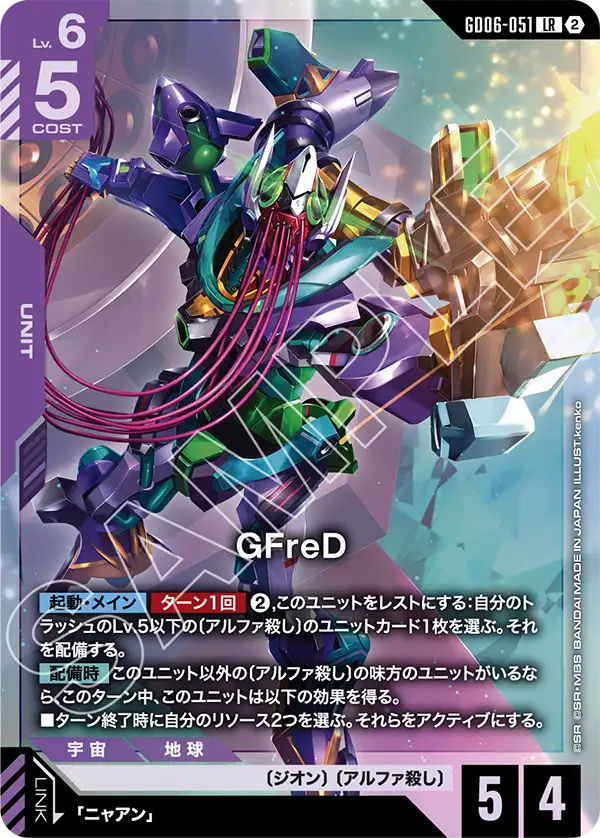 【GD06】スターダストトレイルズ【GD06-051】《GFreD》LR