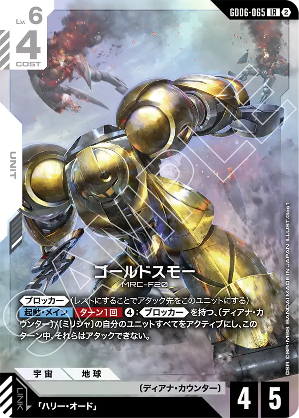 【GD06】スターダストトレイルズ【GD06-065】《ゴールドスモー》LR